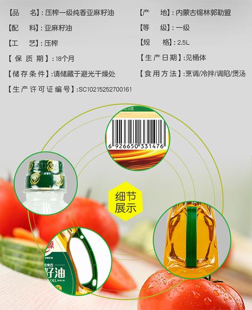 红井源亚麻籽油 源于内蒙古的纯净滋养，献给准妈妈的天然呵护